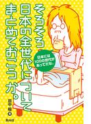 そろそろ日本の全世代についてまとめておこうか。