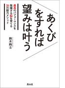 あくびをすれば望みは叶う