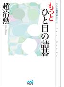 もっとひと目の詰碁