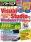 日経ソフトウエア2015年8月号(日経ソフトウエア)