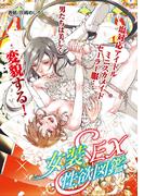 女装SEX性欲図鑑