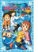 迷宮のマーメイド　摩訶不思議ネコ　ムスビ（２）(講談社青い鳥文庫 )