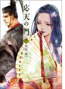 応天の門　3巻(バンチコミックス)