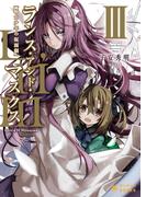 Lance N’ Masques(3)(ぽにきゃんBOOKS)