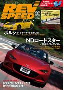 REV SPEED 2015年8月号(REV SPEED)