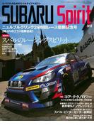 SUBARU SPIRIT ニュルブルクリンク24時間レース優勝記念号(自動車誌ムック)