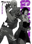 GANGSTA.　7巻(バンチコミックス)
