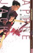 アップルジャック(幻狼ファンタジアノベルス)