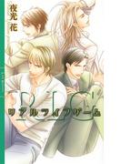 リアルライフゲーム(リンクスロマンス)