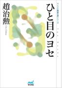 ひと目のヨセ