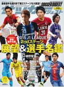 サッカーダイジェスト 2015年7／23号