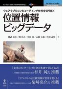 位置情報ビッグデータ