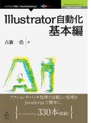 Illustrator自動化基本編