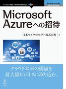 Microsoft Azureへの招待