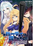 このパーティは呪われました～女戦士エマちゃんと○○○○な仲間たち～(オシリス文庫)