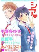 シア vol.9　放課後男子特集！(シア)