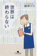 恋する日本語の通販 小山 薫堂 幻冬舎文庫 紙の本 Honto本の通販ストア