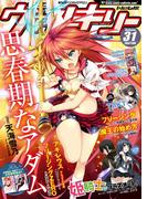 コミックヴァルキリーWeb版Vol.31(ヴァルキリーコミックス)