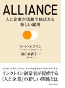 ＡＬＬＩＡＮＣＥ　アライアンス