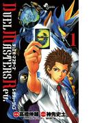 デュエル・マスターズ　レボリューション　1(少年サンデーコミックス)