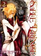 セーブルプリンス（２）(avarus SERIES(ブレイドコミックスアヴァルス))