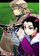 まおゆう魔王勇者　「この我のものとなれ、勇者よ」「断る！」(15)(角川コミックス・エース)