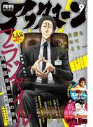 アフタヌーン　2015年9月号 [2015年7月25日発売]