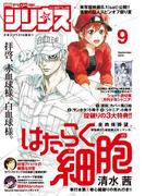 月刊少年シリウス　2015年9月号 [2015年7月25日発売]