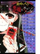 絶叫ライブラリー　悪魔のチェーンメール