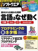日経ソフトウエア2015年9月号(日経ソフトウエア)