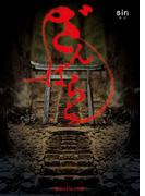 ざんばらら(魔法のiらんど文庫)