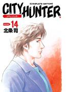 シティーハンター 14巻