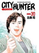 シティーハンター 30巻