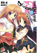 【全1-3セット】Ｄソード・オブ・レジェンド(集英社スーパーダッシュ文庫)