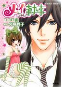 【全1-4セット】小説版　メイちゃんの執事(コバルト文庫)