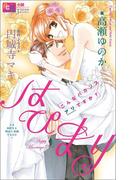 【全1-3セット】はぴまり(ルルル文庫)