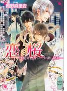 【全1-4セット】逢魔刻捜査―ゼロ課ＦＩＬＥ―(ホワイトハート)