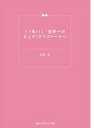 【全1-3セット】11号(魔法のiらんど文庫)