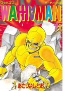 【全1-11セット】ワッハマン