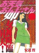 【全1-8セット】お天気お姉さん