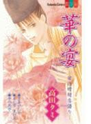 【全1-4セット】安倍晴明恋語り