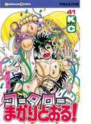 【41-45セット】コータローまかりとおる！