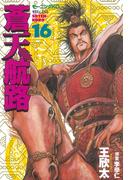 【16-20セット】蒼天航路