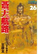【26-30セット】蒼天航路
