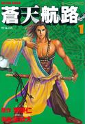 【全1-36セット】蒼天航路