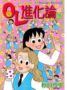 【16-20セット】ＯＬ進化論