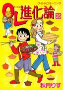 【26-30セット】ＯＬ進化論