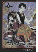 【全1-19セット】×××ＨＯＬｉＣ