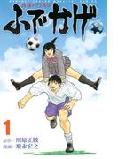 【全1-8セット】修羅の門異伝　ふでかげ