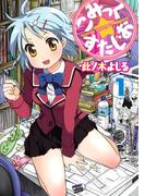 【全1-4セット】こみっく☆すたじお